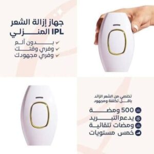 ليزر منزلي IPL!