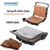 صانعة الساندويتشات والشواء سوناشي SGT-859 بقوة 2000 واط